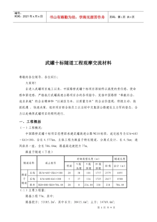 某隧道工程观摩交流材料