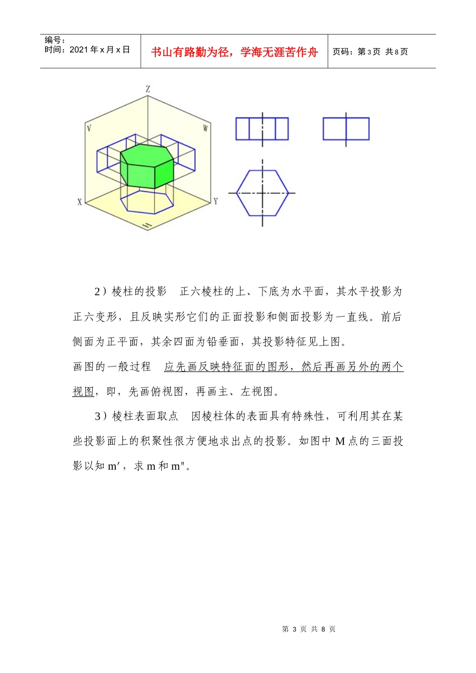 机械制图--基本立体概述_第3页
