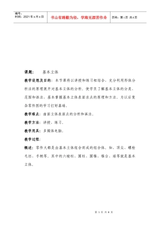 机械制图--基本立体概述