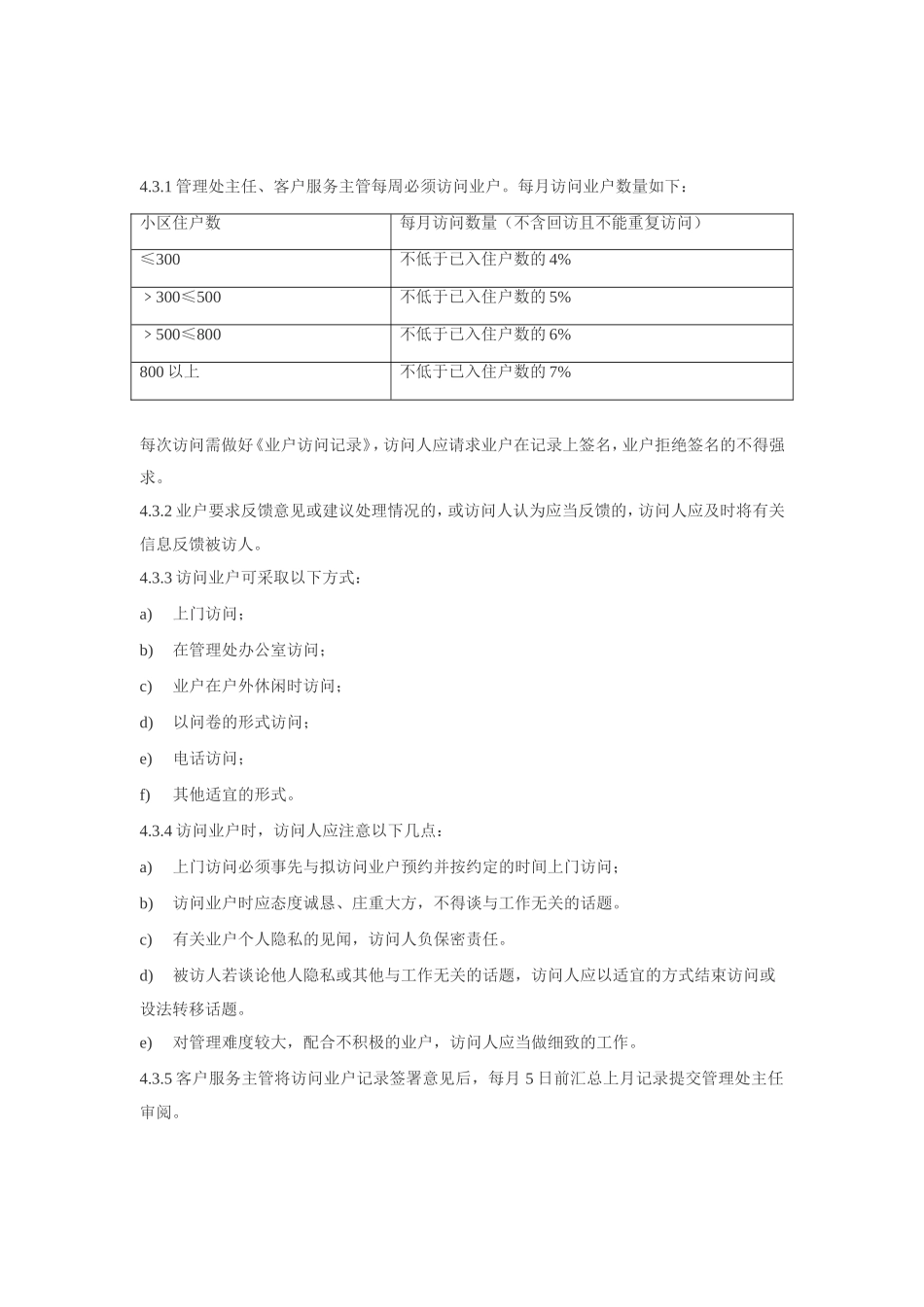 物业公司访问业户工作规程_第2页