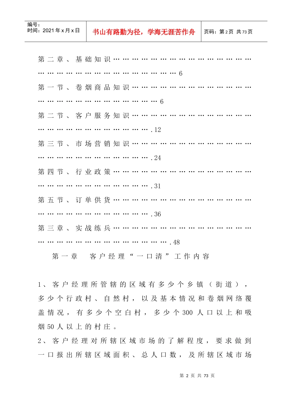 烟草行业-客户经理培训教材_第2页