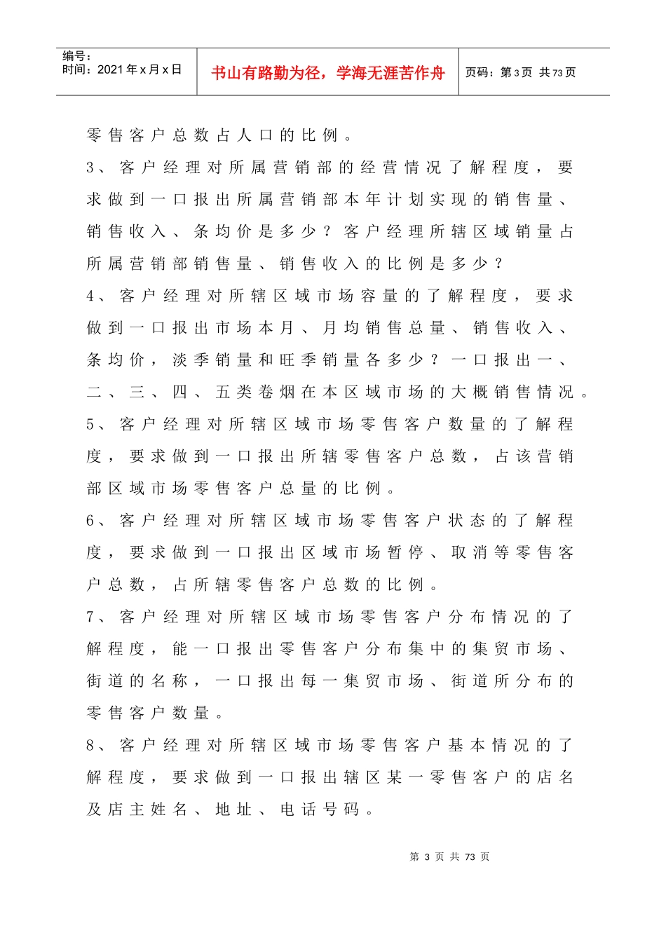 烟草行业-客户经理培训教材_第3页