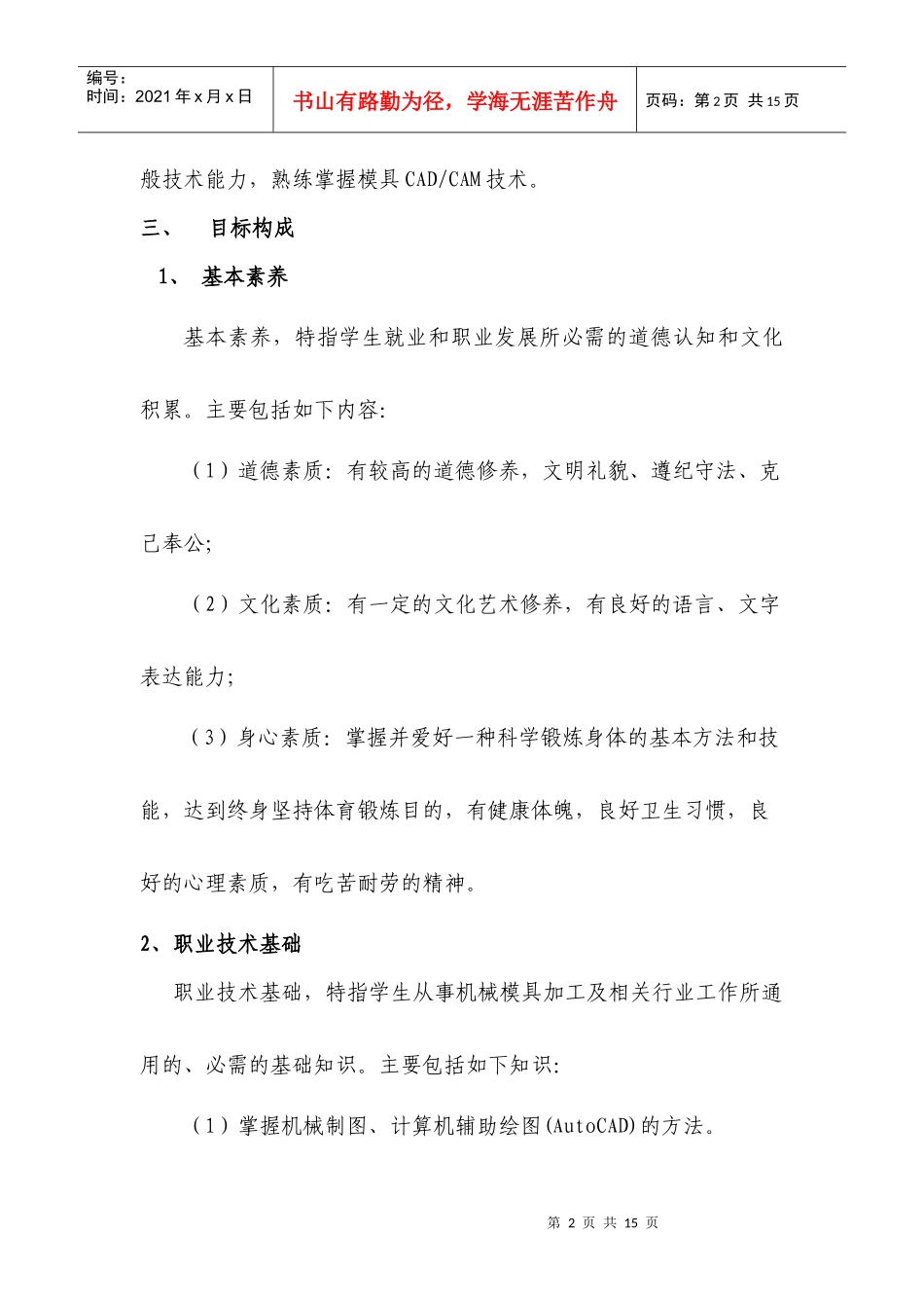 模具设计与制造专业人才培养方案_第2页