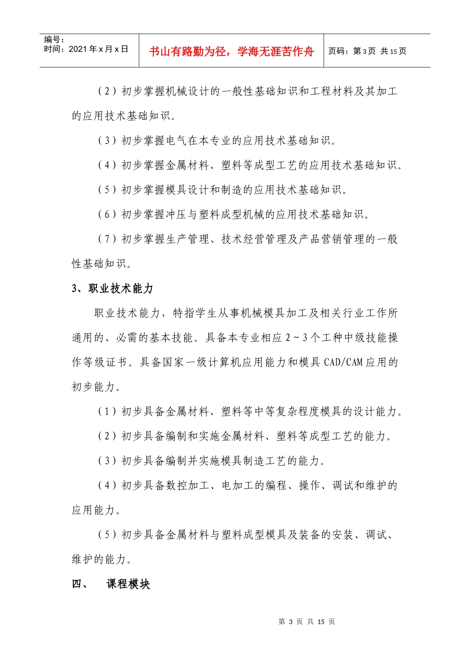 模具设计与制造专业人才培养方案_第3页