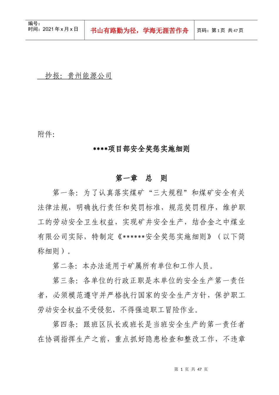 煤矿项目部安全奖惩实施细则_第2页