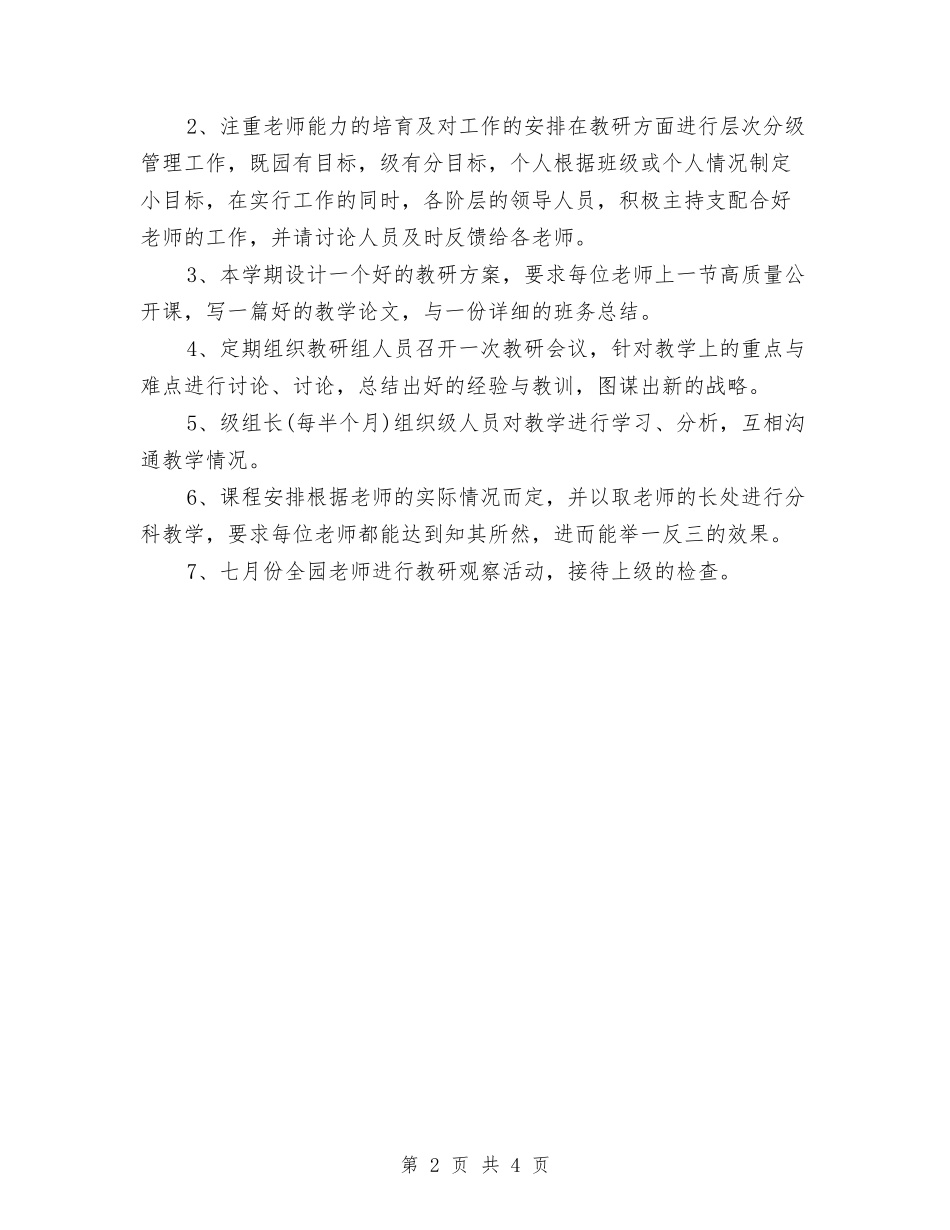 2024年幼儿园学期教研工作计划与2024年幼儿园学期班务计划汇编_第2页