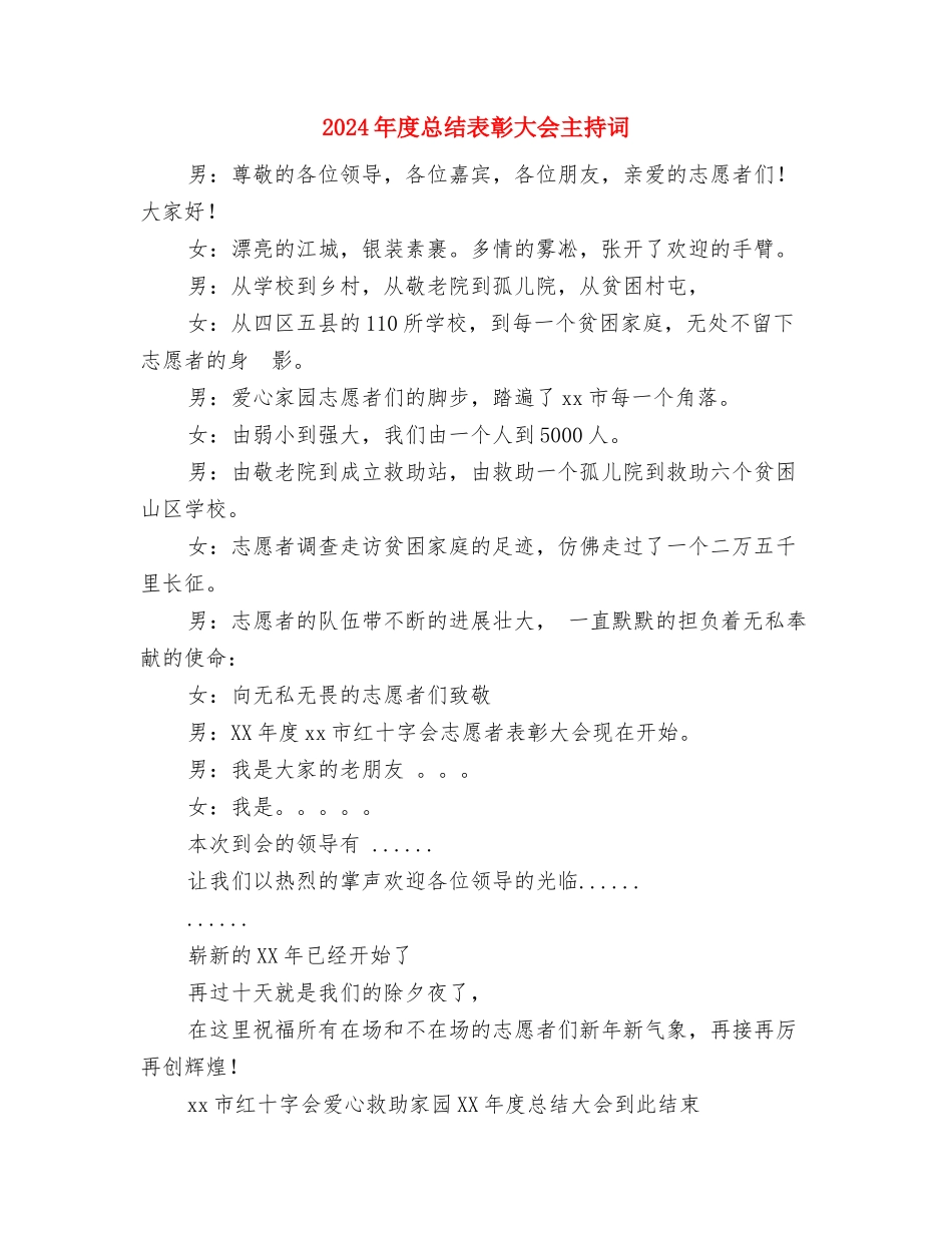 2024年度总经理助理工作总结范文与2024年度总结表彰大会主持词汇编_第2页