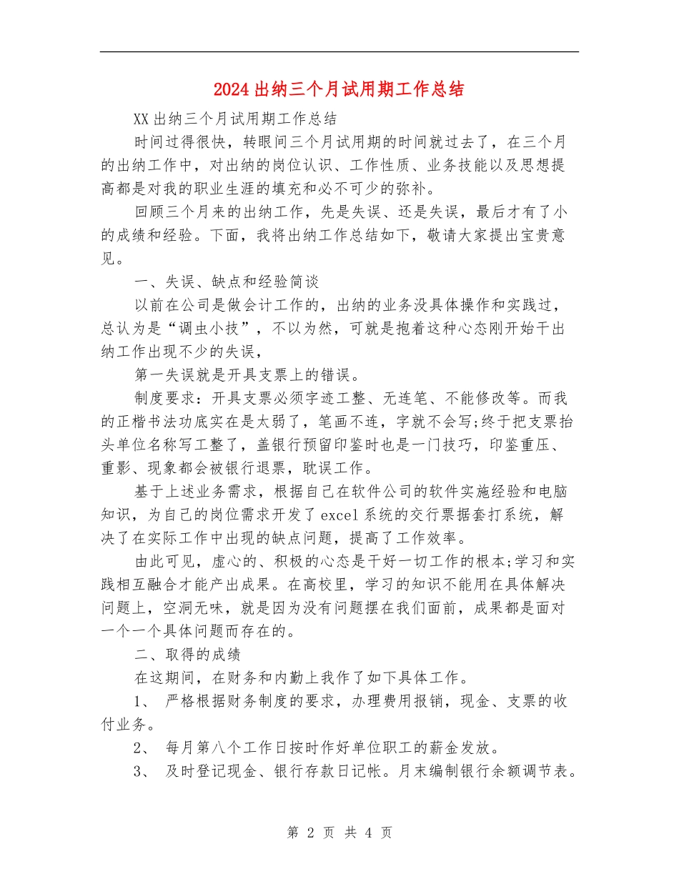 2024出纳三个月试用期工作总结_第2页