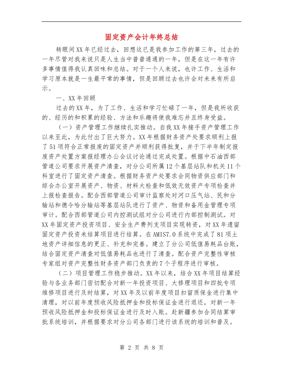固定资产会计年终总结_第2页