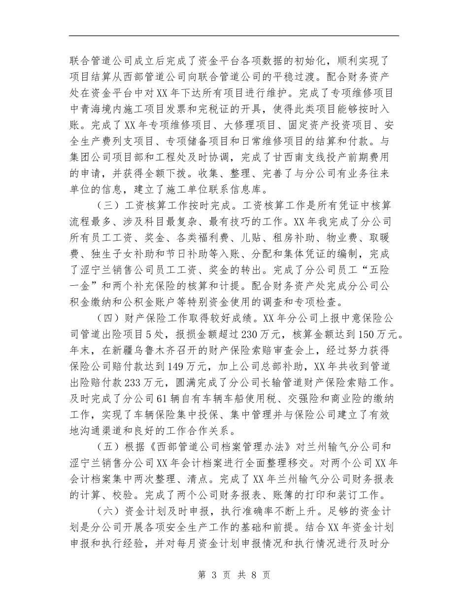 固定资产会计年终总结_第3页