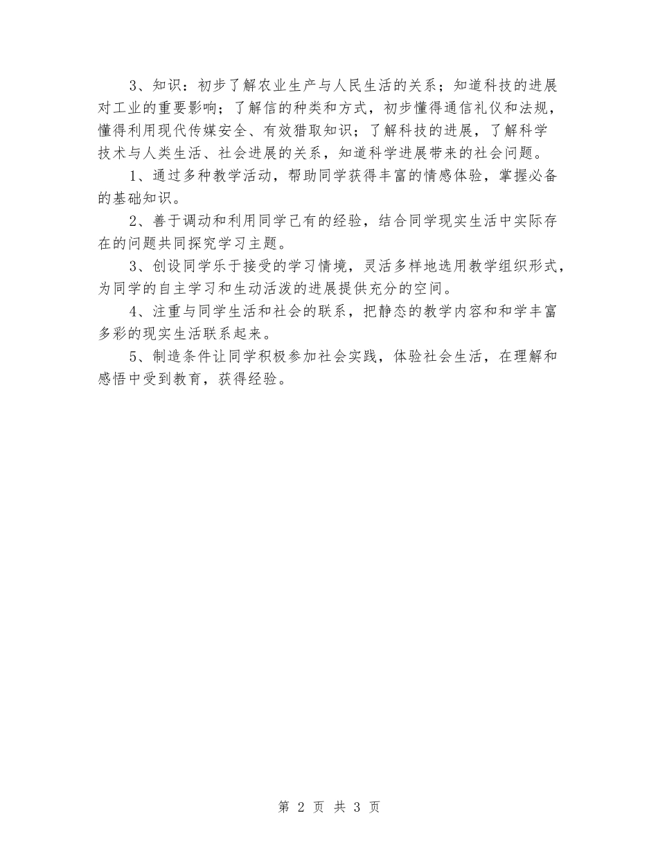 2024-2024五年级上册品德与社会教学计划_第2页