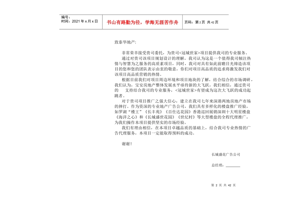 某地产公司广告推广策略提案_第2页