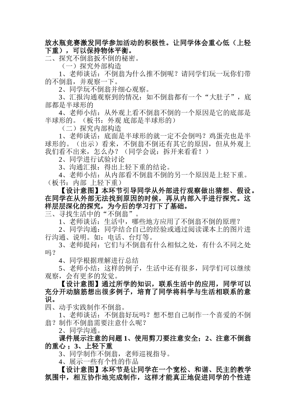 2024-2024年青岛版科学三上《有趣的不倒翁》教案及反思_第2页