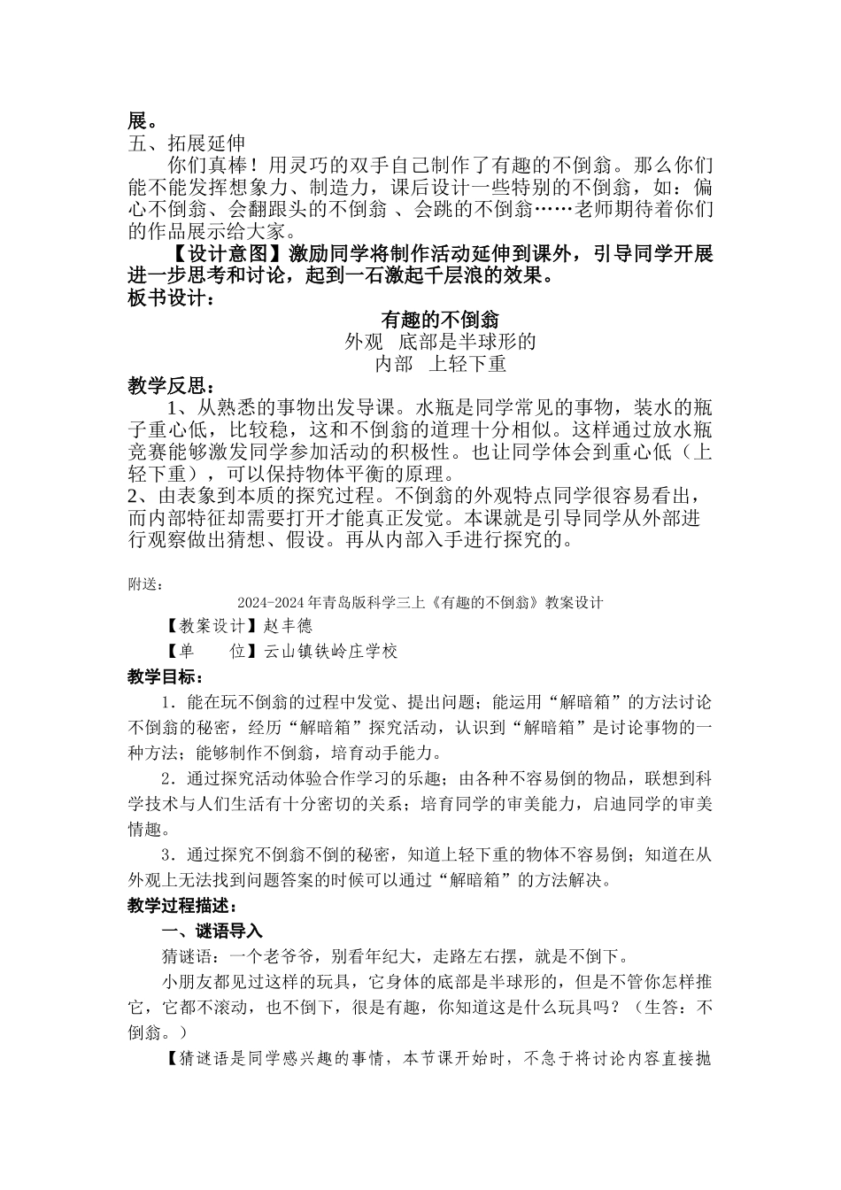 2024-2024年青岛版科学三上《有趣的不倒翁》教案及反思_第3页