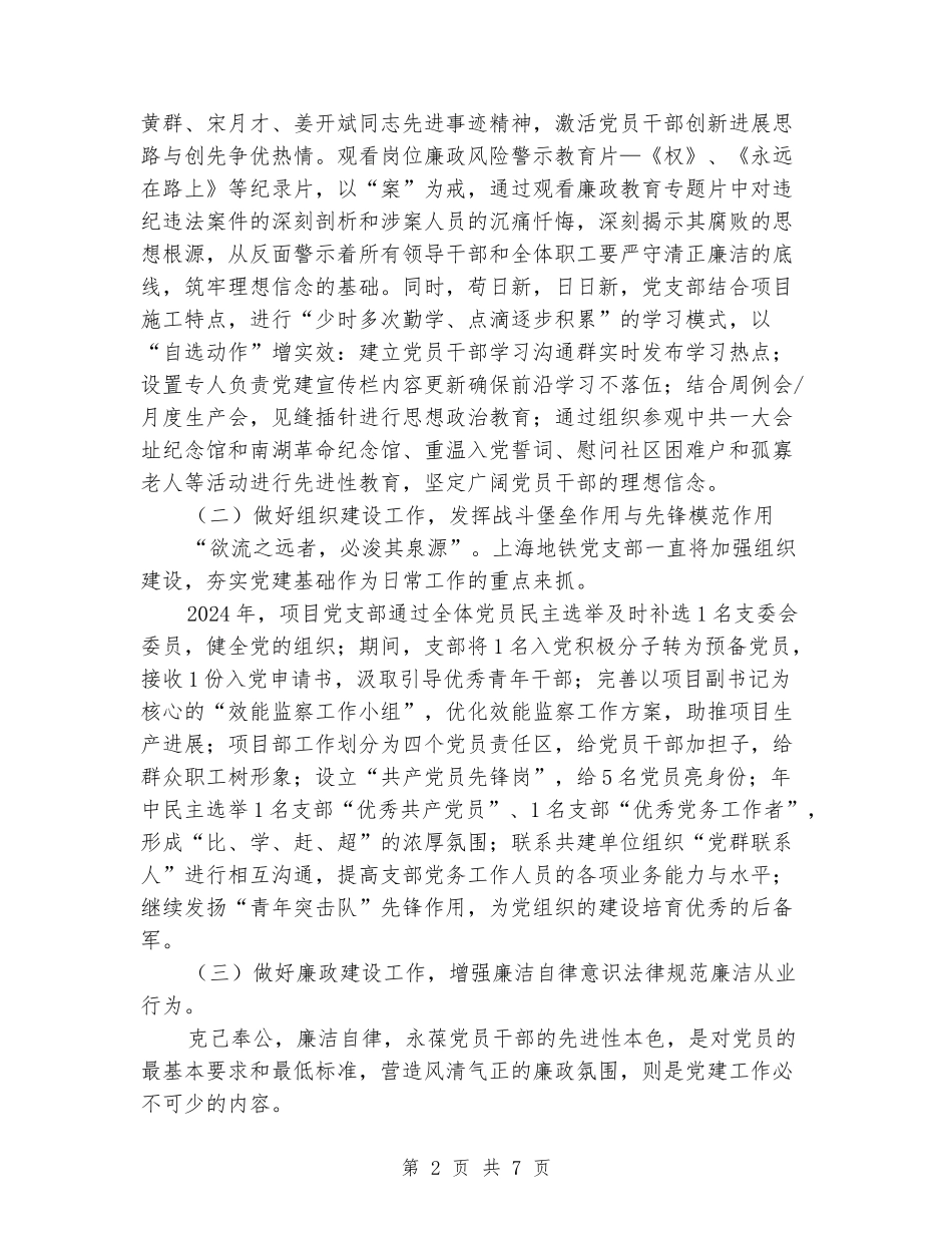 地铁项目书记述职报告_第2页