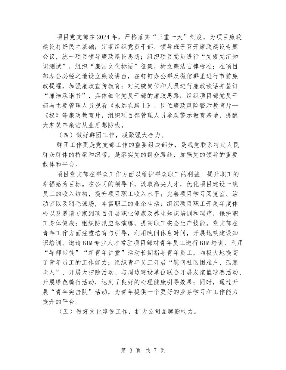 地铁项目书记述职报告_第3页