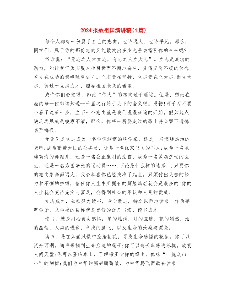 2024护理部护士节演讲稿范文与2024报效祖国演讲稿汇编_第3页