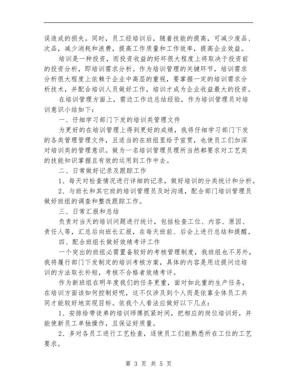 企业培训管理员年终工作总结_第3页