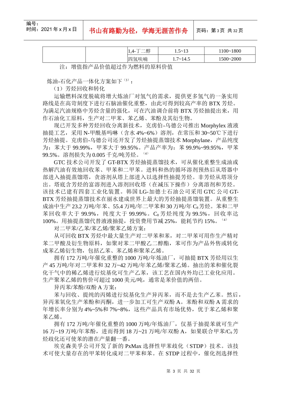 未来石化工业的技术发展热点_第3页