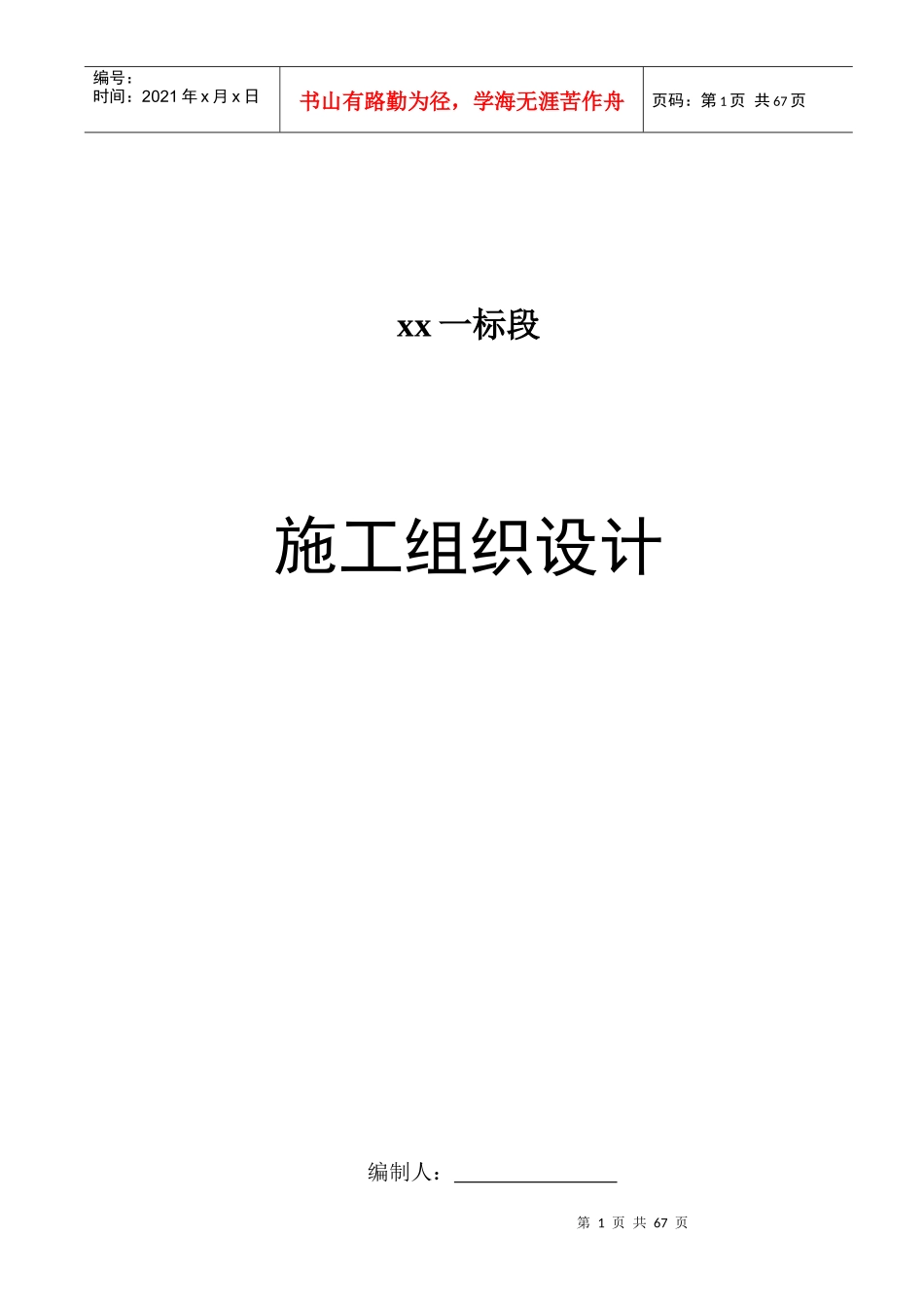 某工程项目施工组织设计方案_第1页