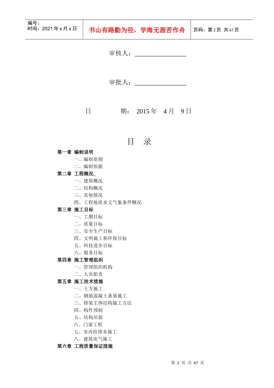某工程项目施工组织设计方案_第2页