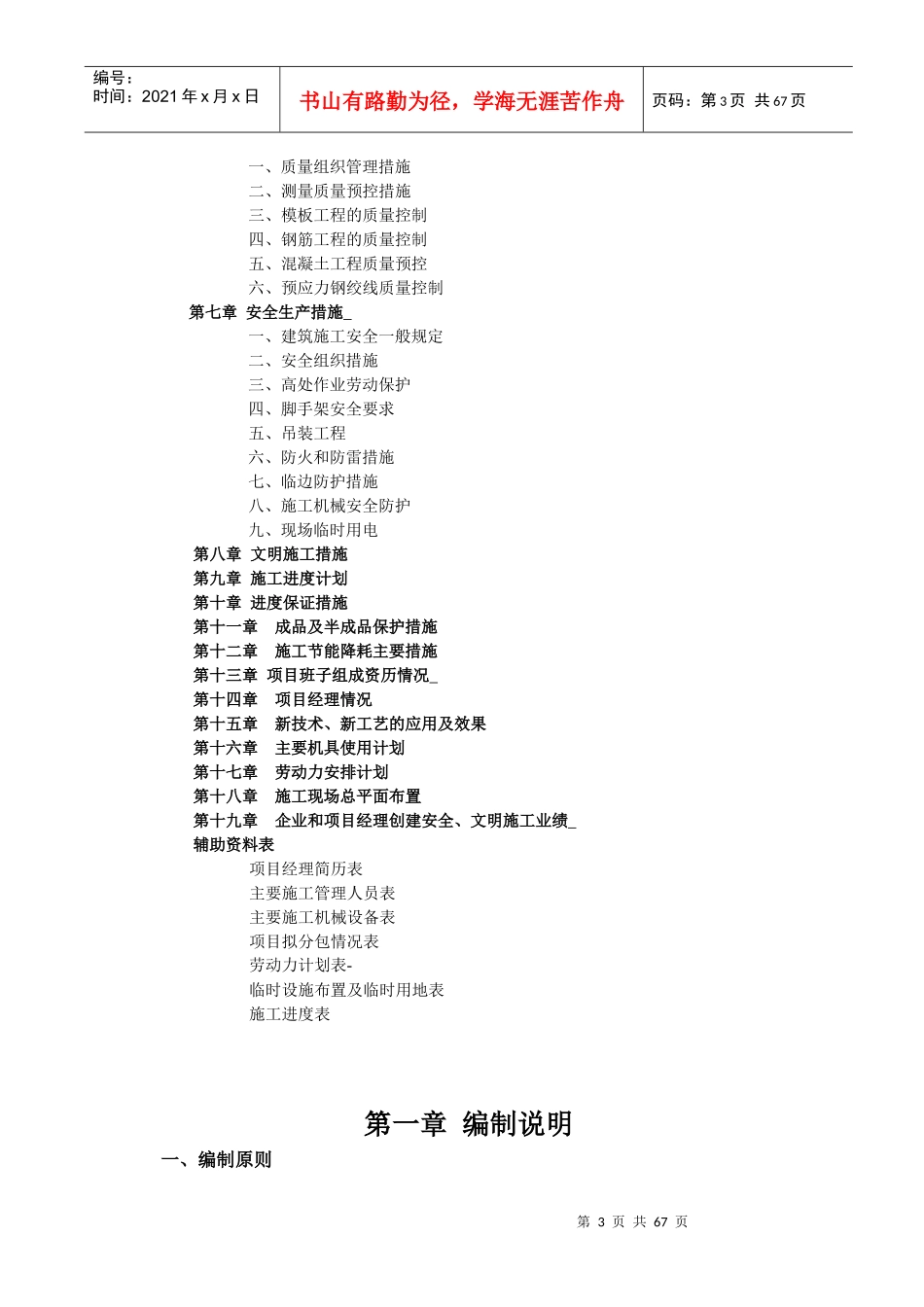 某工程项目施工组织设计方案_第3页