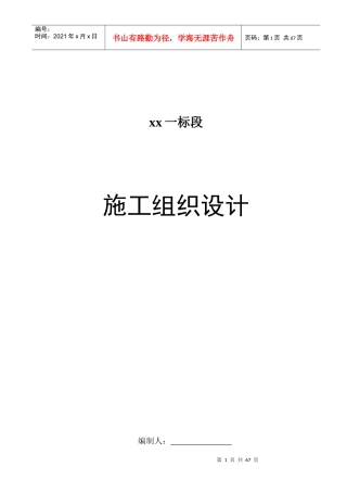 某工程项目施工组织设计方案