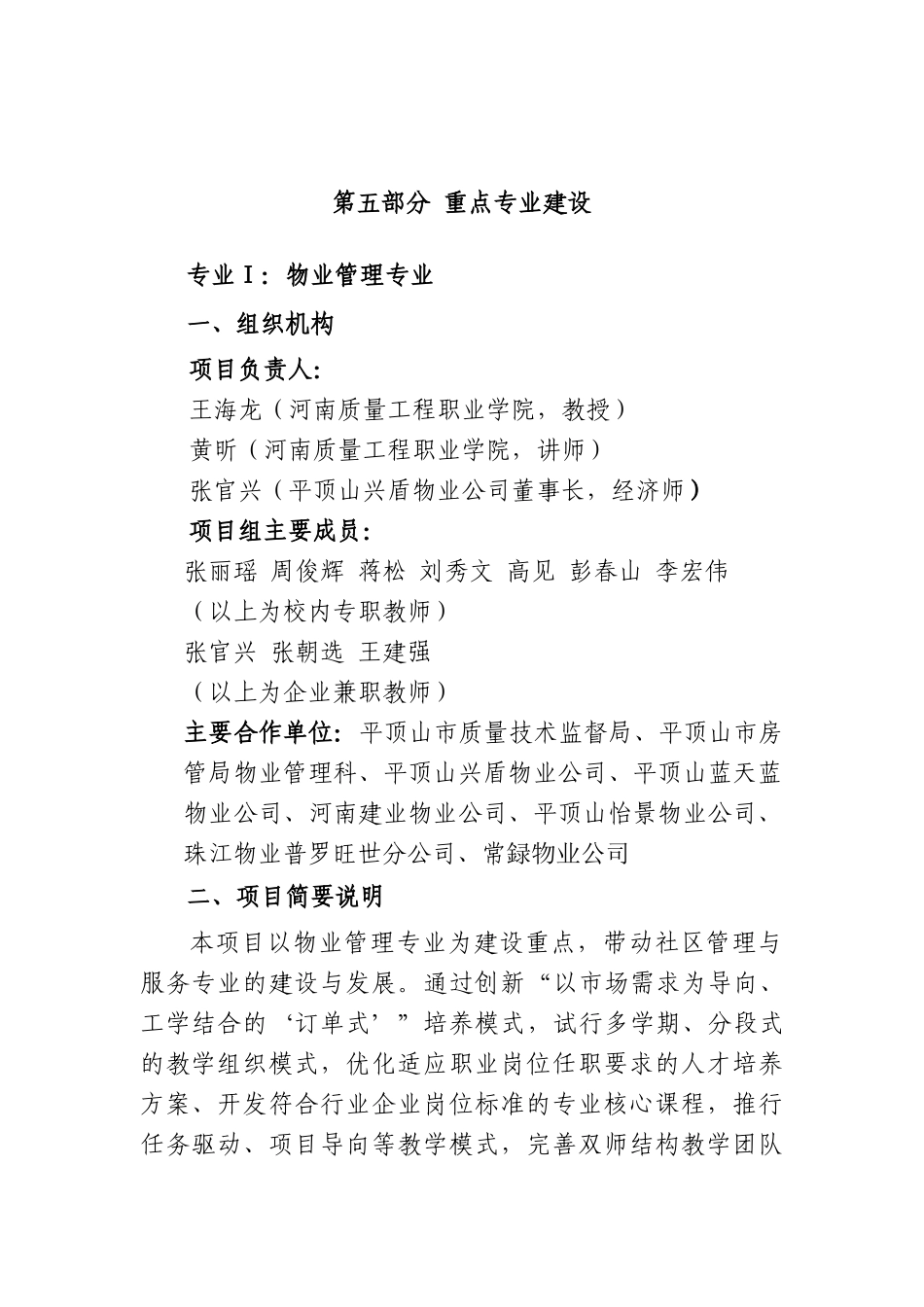 物业管理专业建设方案(修复的)_第3页