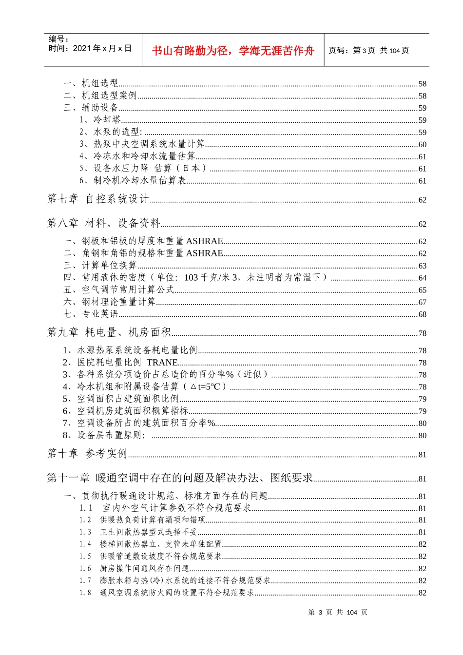 暖通设计估算经验数据方案_第3页