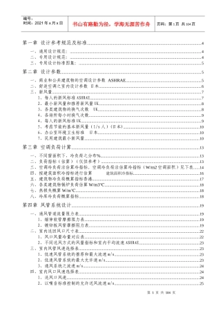 暖通设计估算经验数据方案