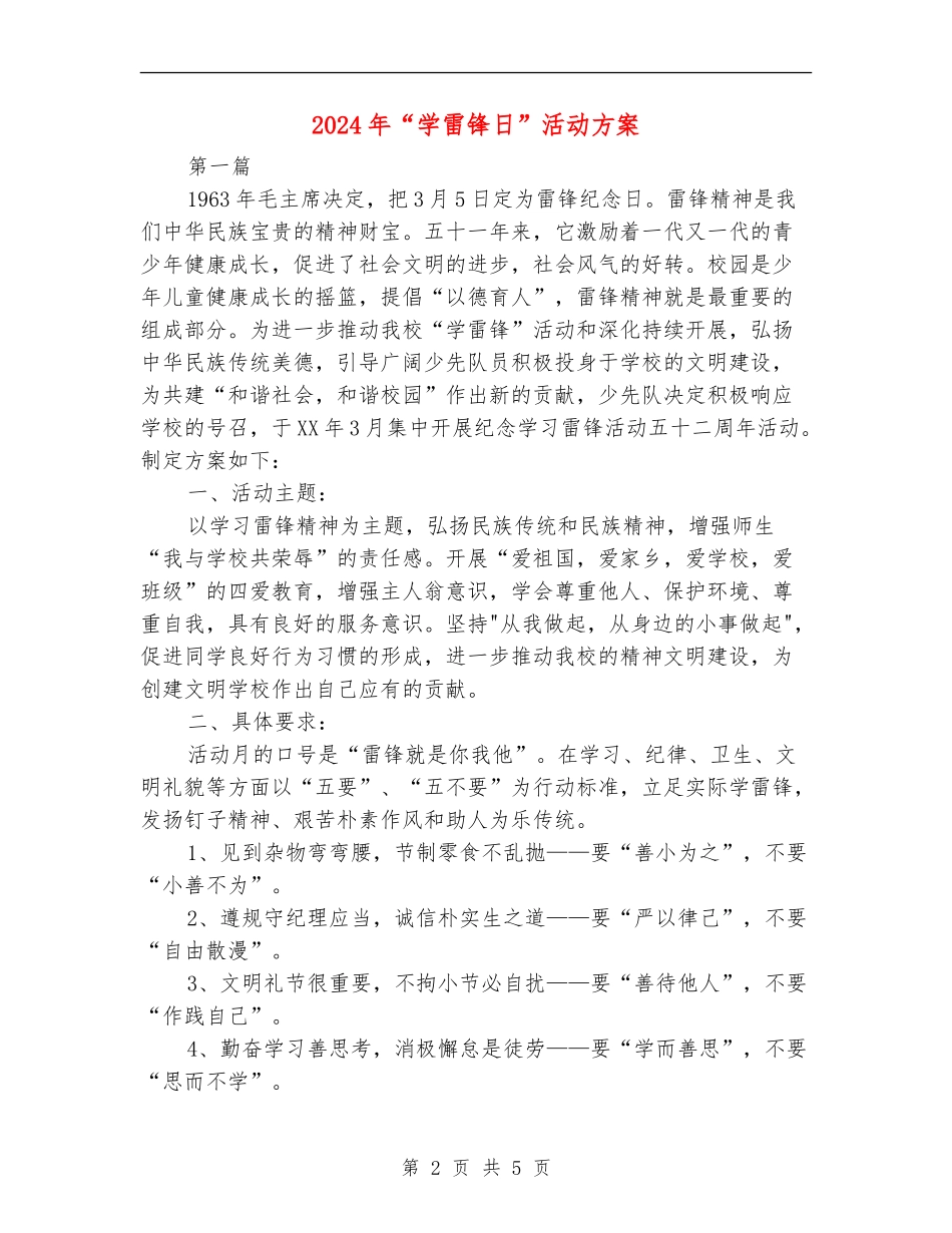 2024年“学雷锋日”活动方案_第2页