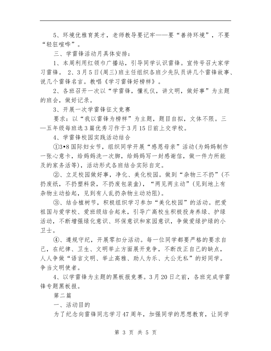2024年“学雷锋日”活动方案_第3页