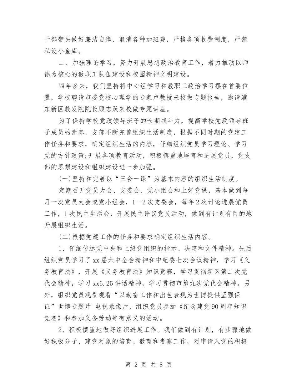 2024年党支部换届工作总结范文与2024年党支部换届选举总结范文汇编_第2页