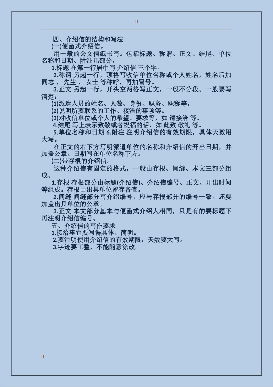 加盖单位公章介绍信范本_第2页