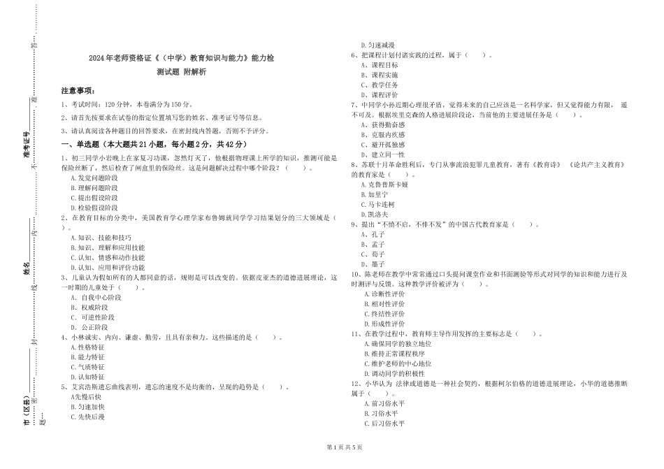 2024年教师资格证《教育知识与能力》能力检测试题-附解析_第1页