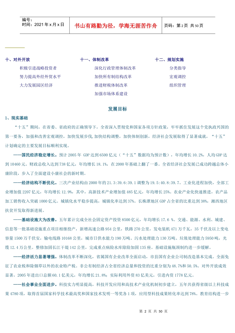 湖南省国民经济和社会发展第十一个五年规划纲要_第2页