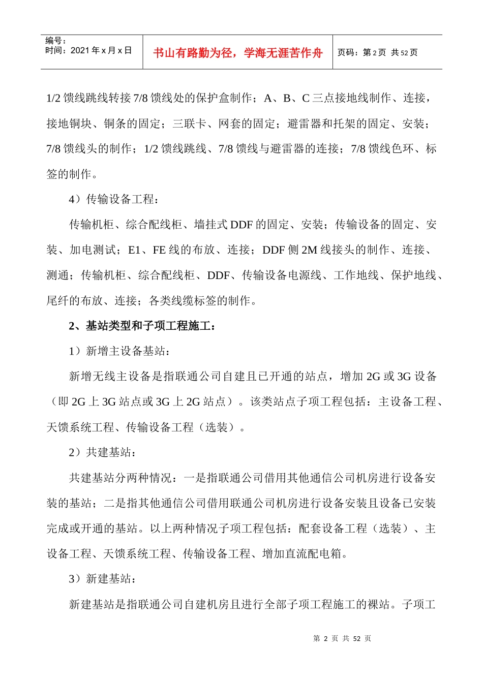 江苏项目部南京无线工程量化监理细则要求_第2页