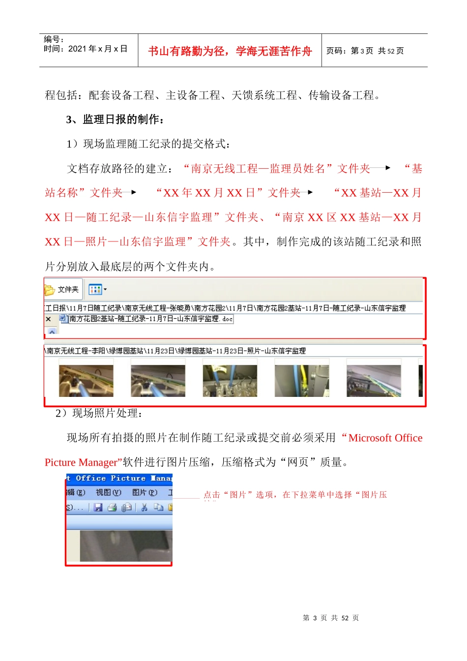 江苏项目部南京无线工程量化监理细则要求_第3页