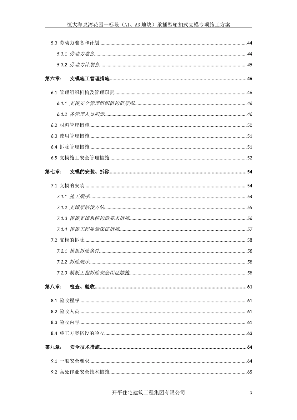 某地产海泉湾花园一标段(A1、A3地块)承插型轮扣式支模专项施工方案_第3页