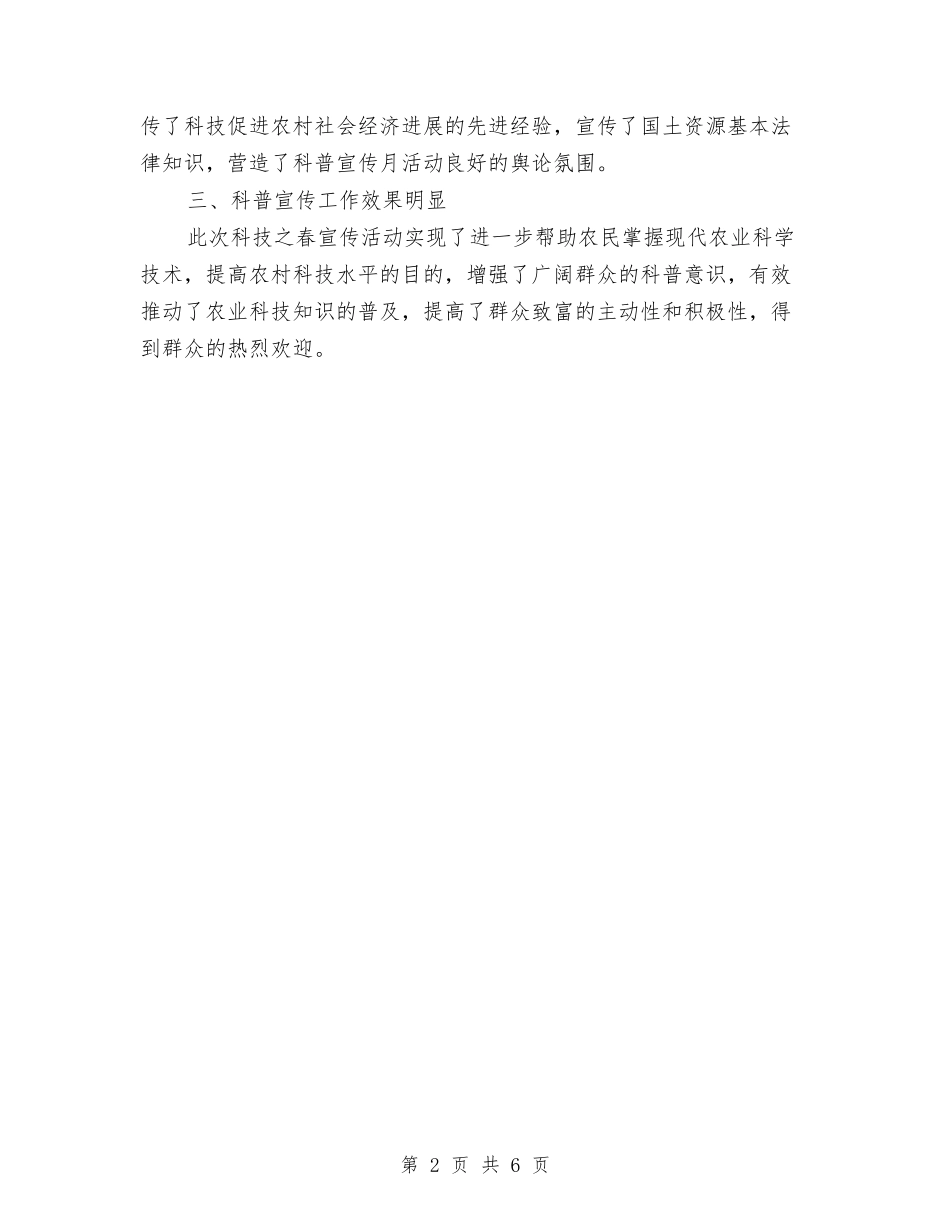 2024年科普活动月宣传工作报告与2024年科级试用期工作总结汇编_第2页