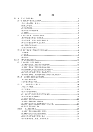 燃气管道工程设计手册