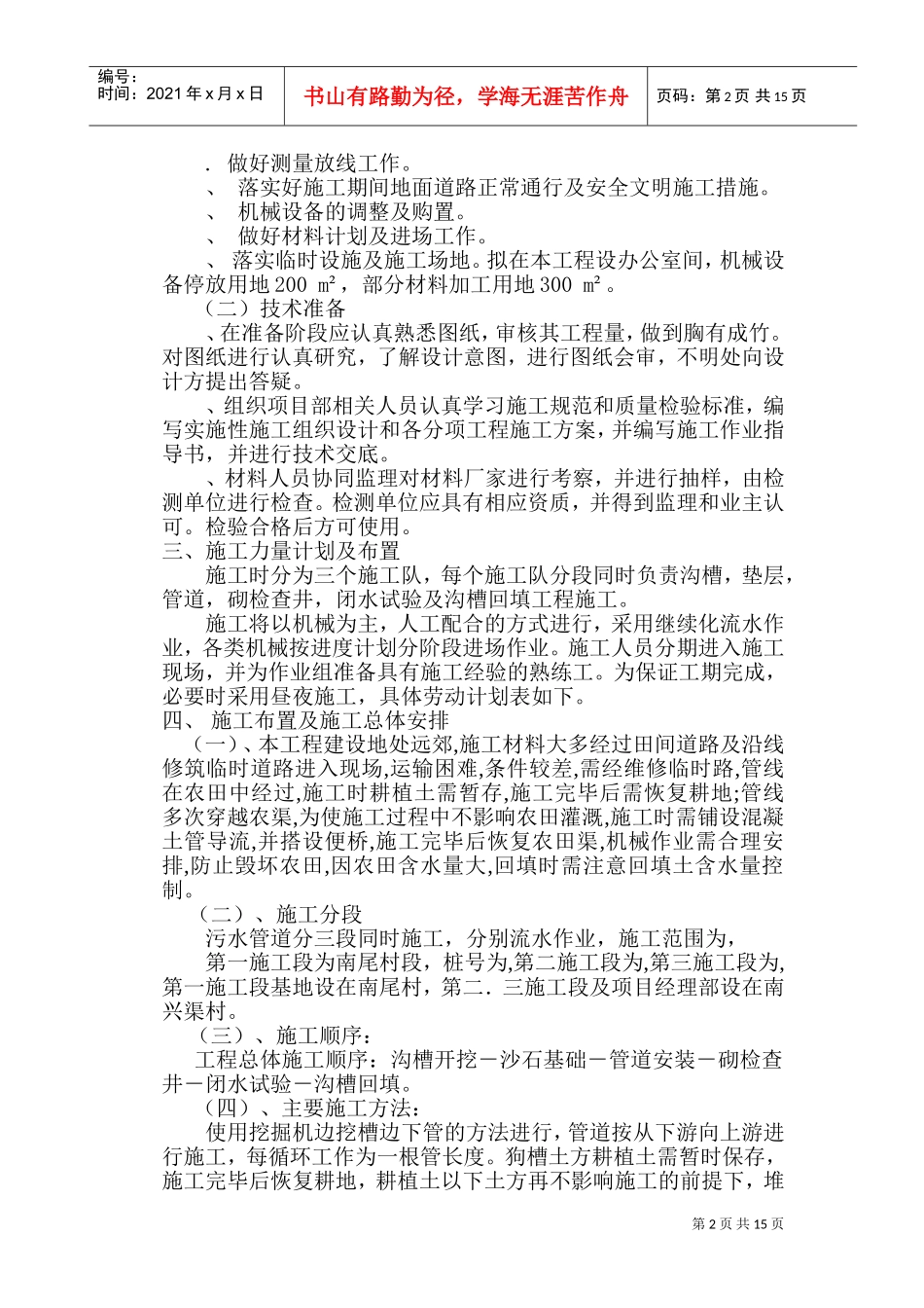 某排水系统施工组织设计方案(DOC22页)_第2页