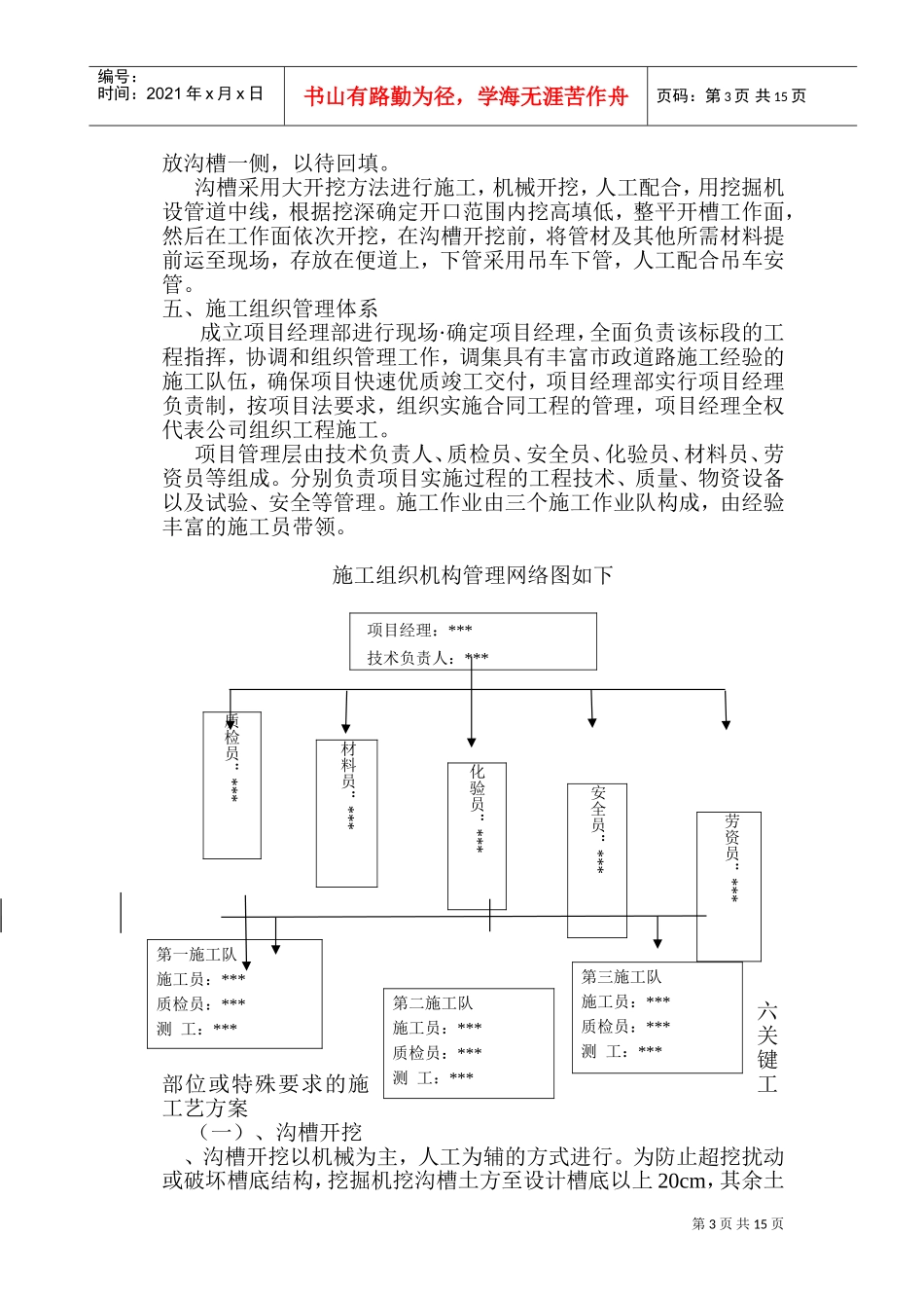 某排水系统施工组织设计方案(DOC22页)_第3页