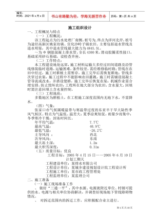 某排水系统施工组织设计方案(DOC22页)