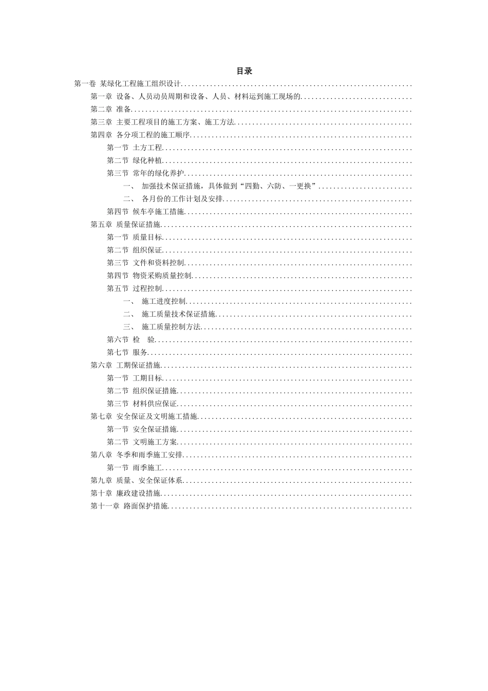 某绿化工程施工组织设计方案(DOC54页)_第2页