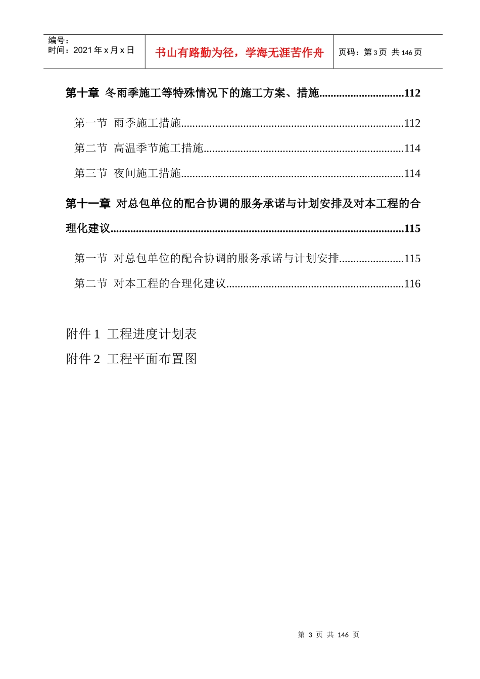 某地下人防安装工程施工组织设计_secret_第3页
