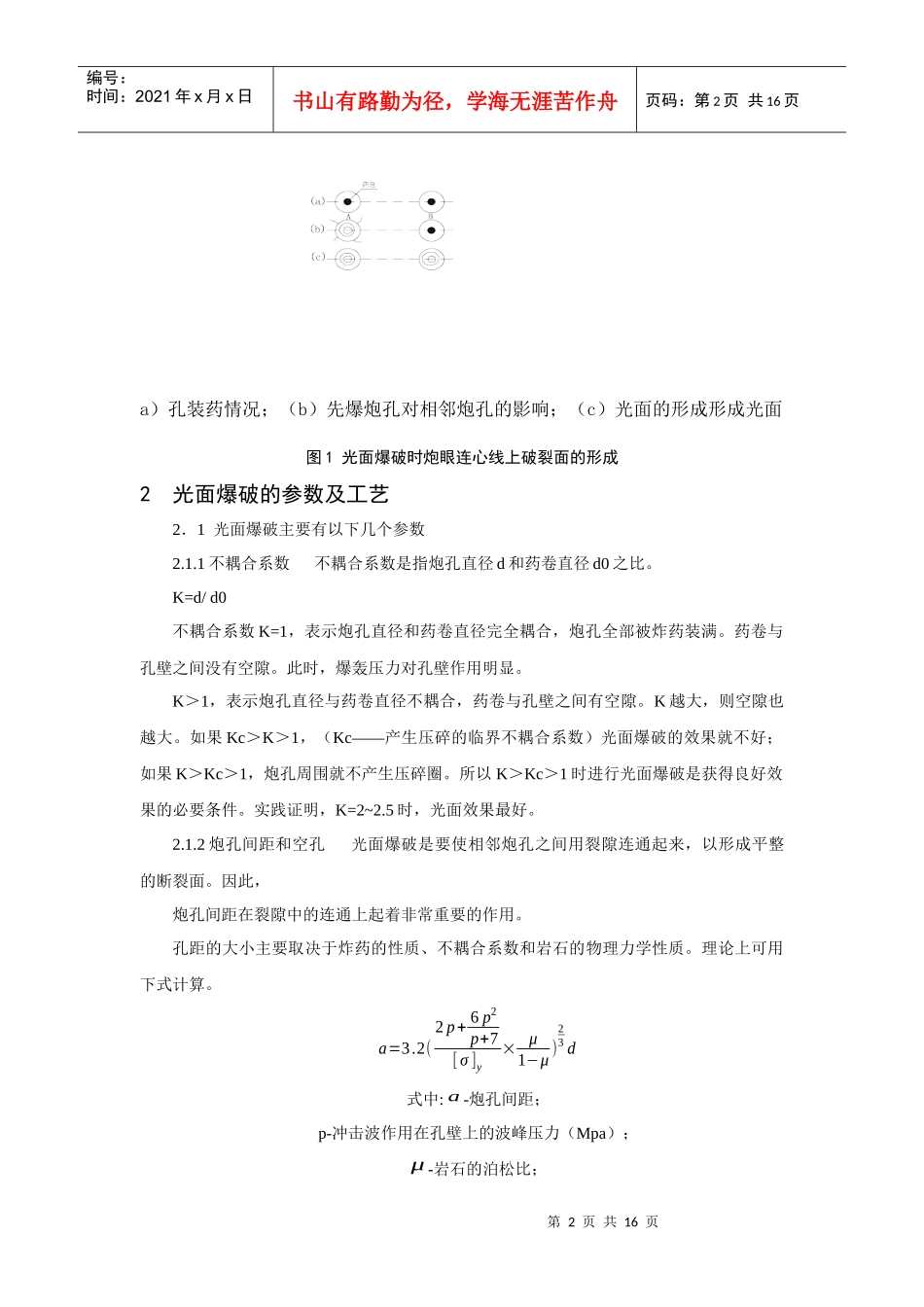 现代水利水电施工_第2页