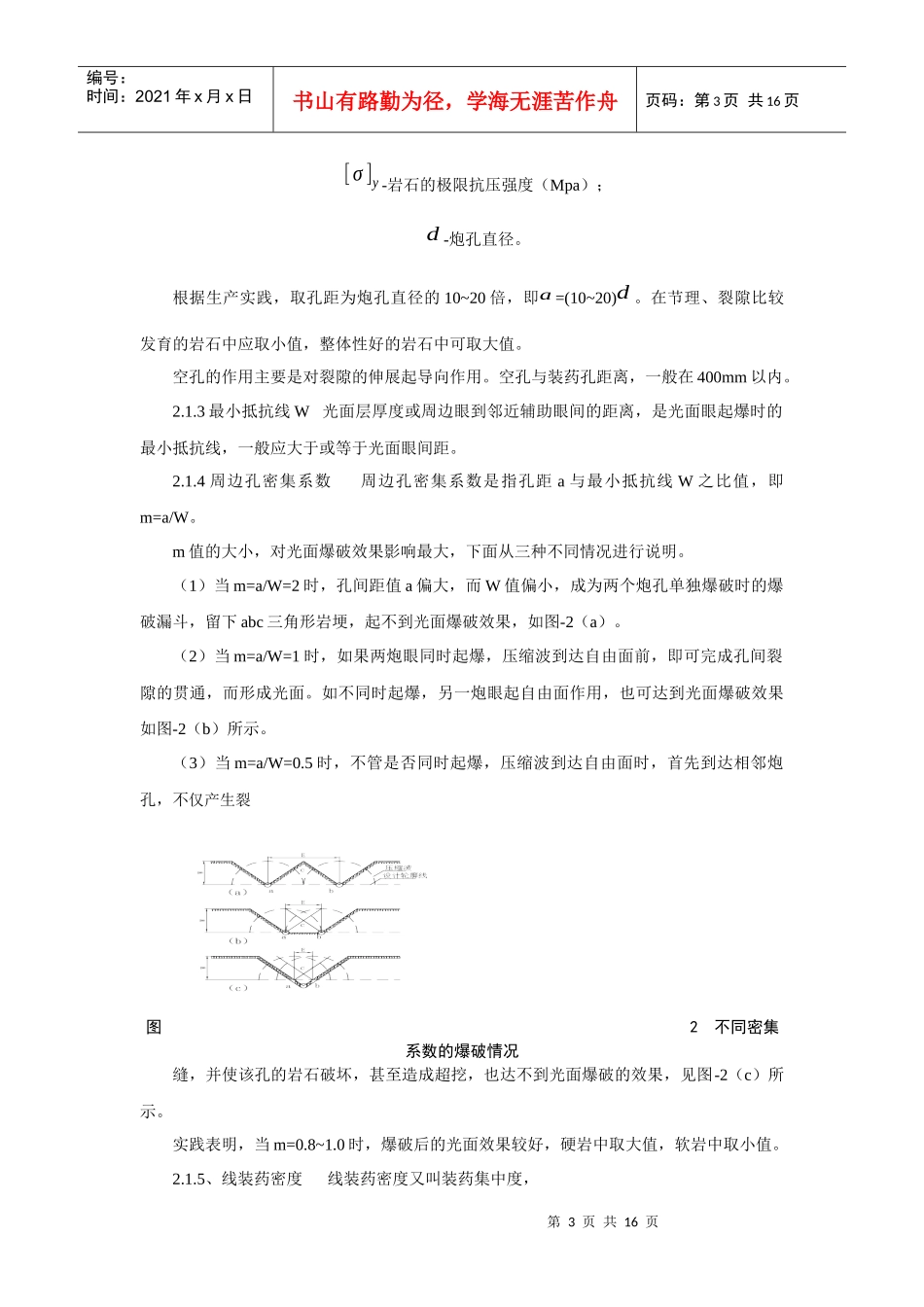 现代水利水电施工_第3页