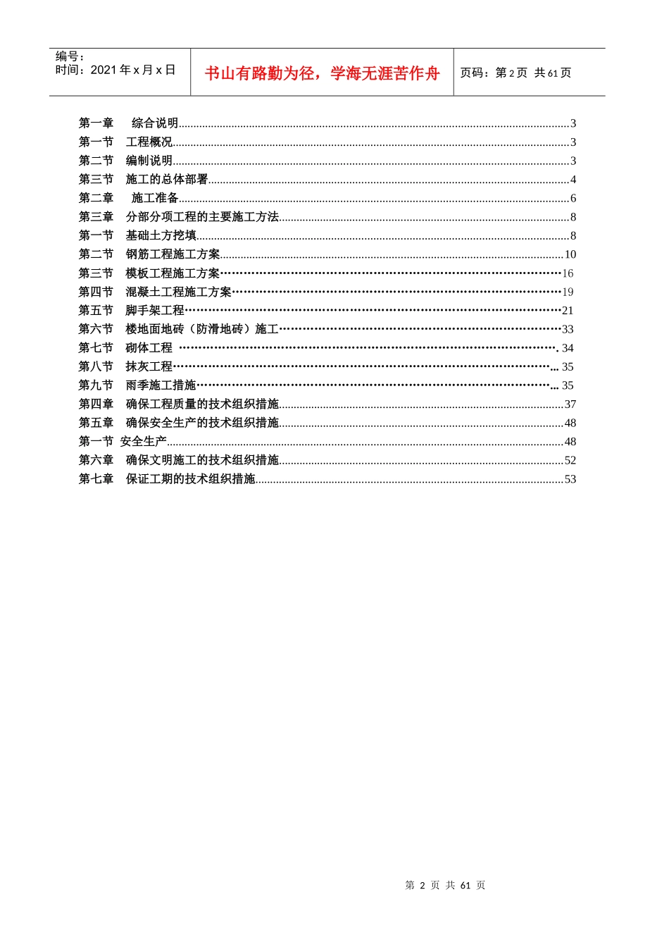 烟气脱硫改造工程之脱硫室外构造物施工组织设计_第2页