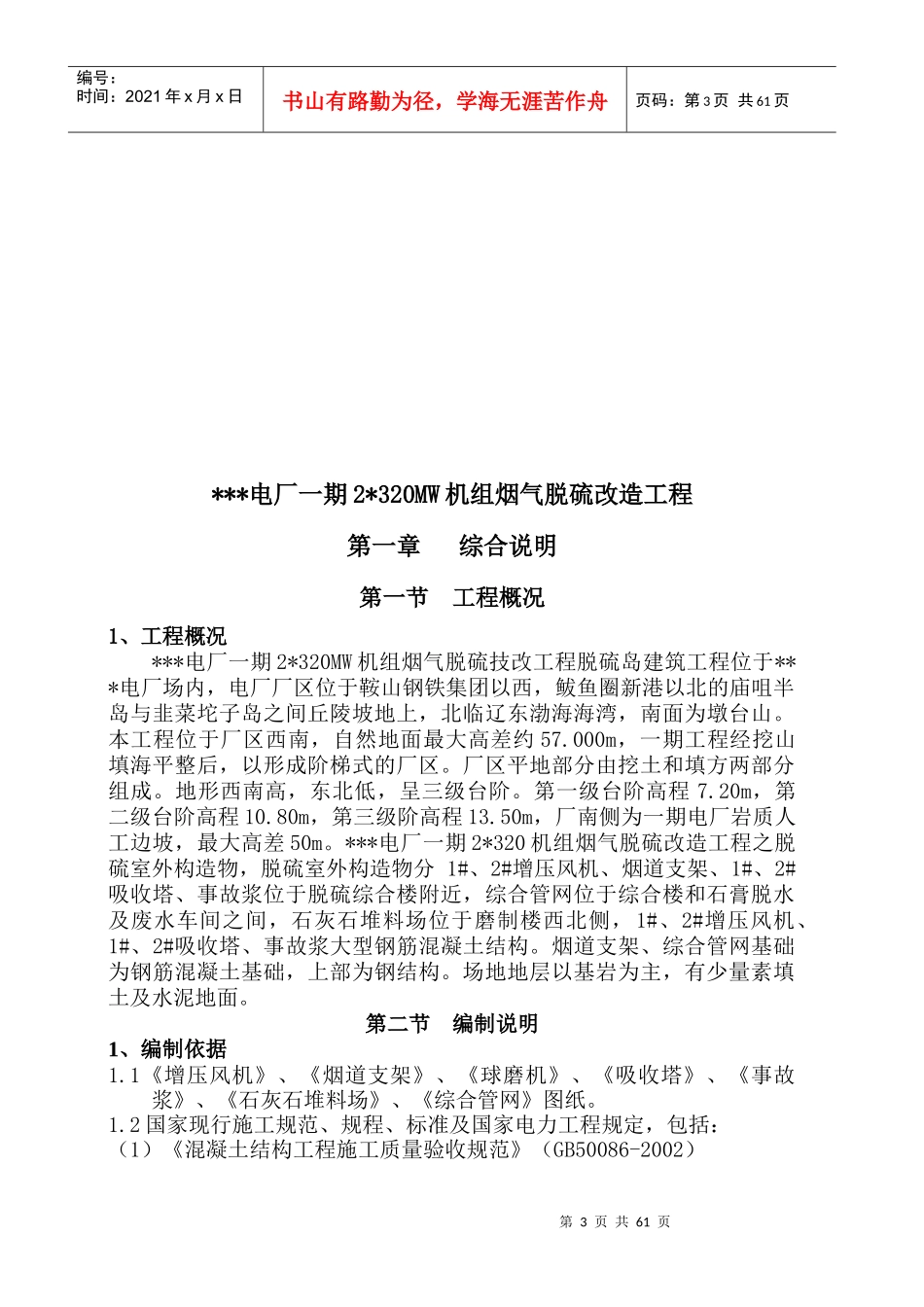 烟气脱硫改造工程之脱硫室外构造物施工组织设计_第3页